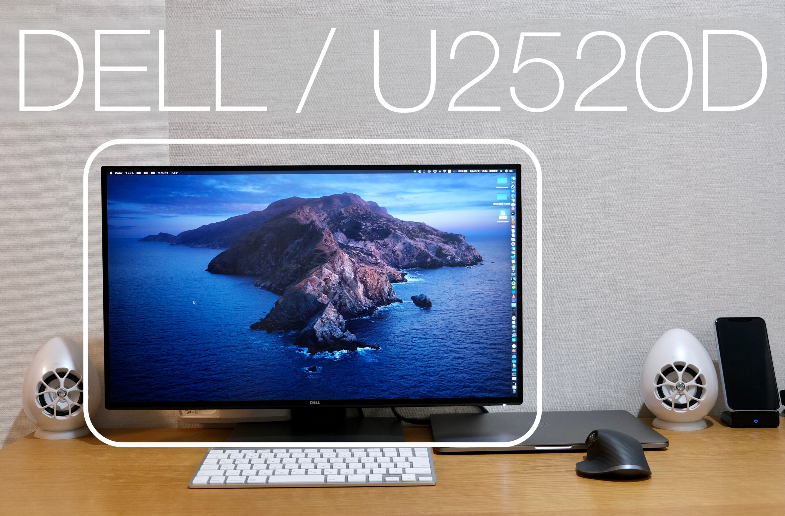 自宅に最適なモニター Dell「U2520D」をレビュー【25インチ2K】