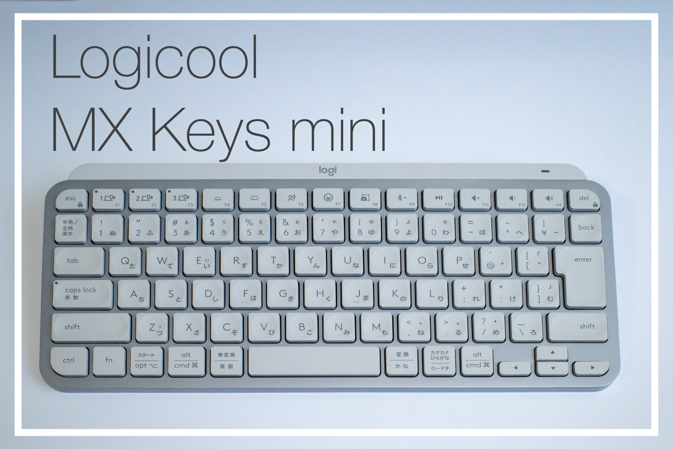 【logicool】MX KEYS MINI レビュー | Windows・Mac両使いのためのキーボード